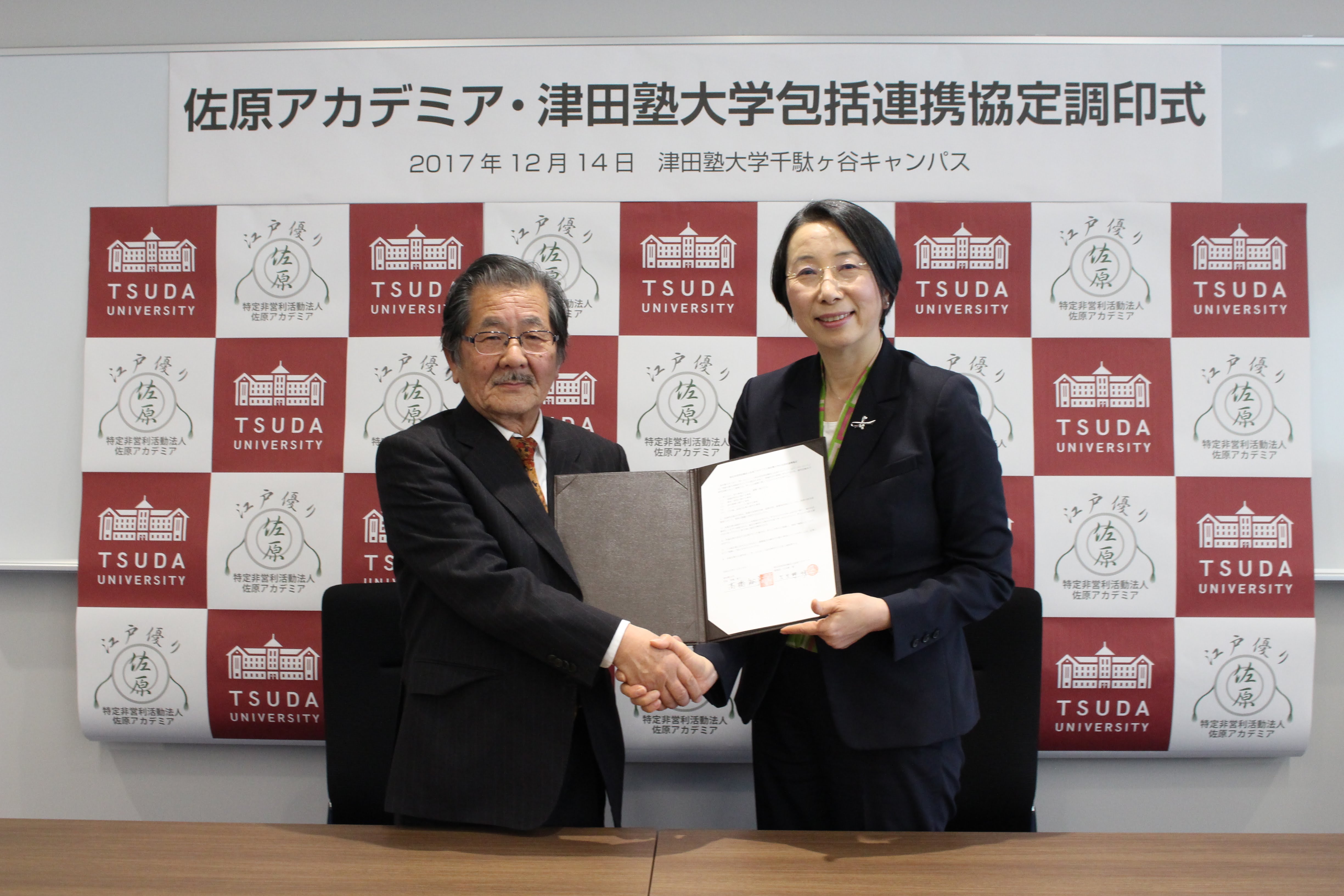 津田塾大学との包括連携協定を締結いたしました